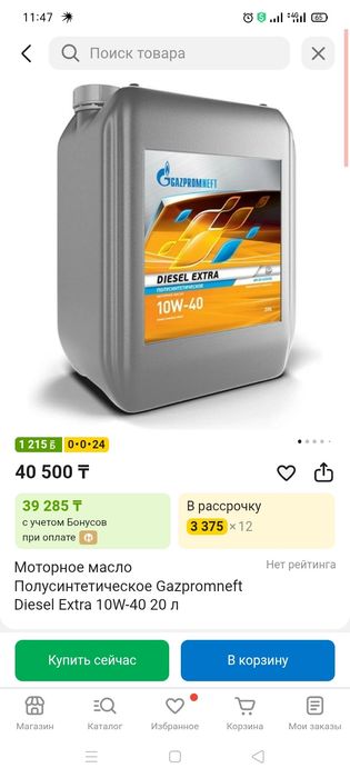 Продам моторное масло.