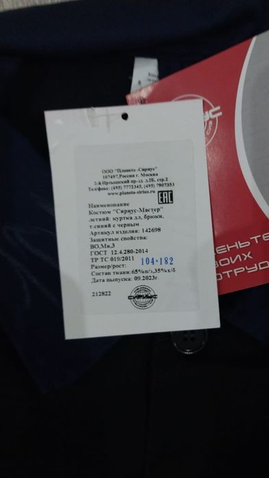 Спецодежда летний костюм