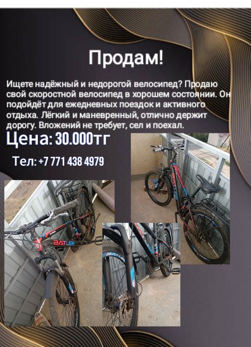 Продам Велосипед