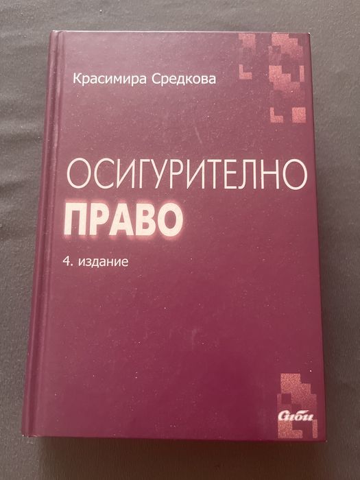 Осигурително право