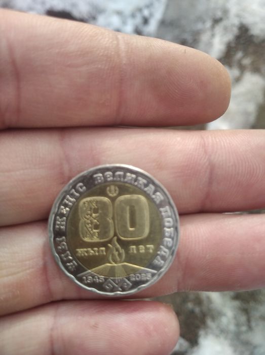 200 теңге 80 лет