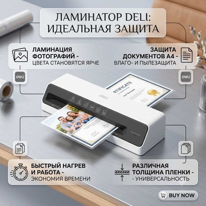 Ламинатор DELI «ET100» формат A4 (270 мм/мин) оригинал гарантия !!!