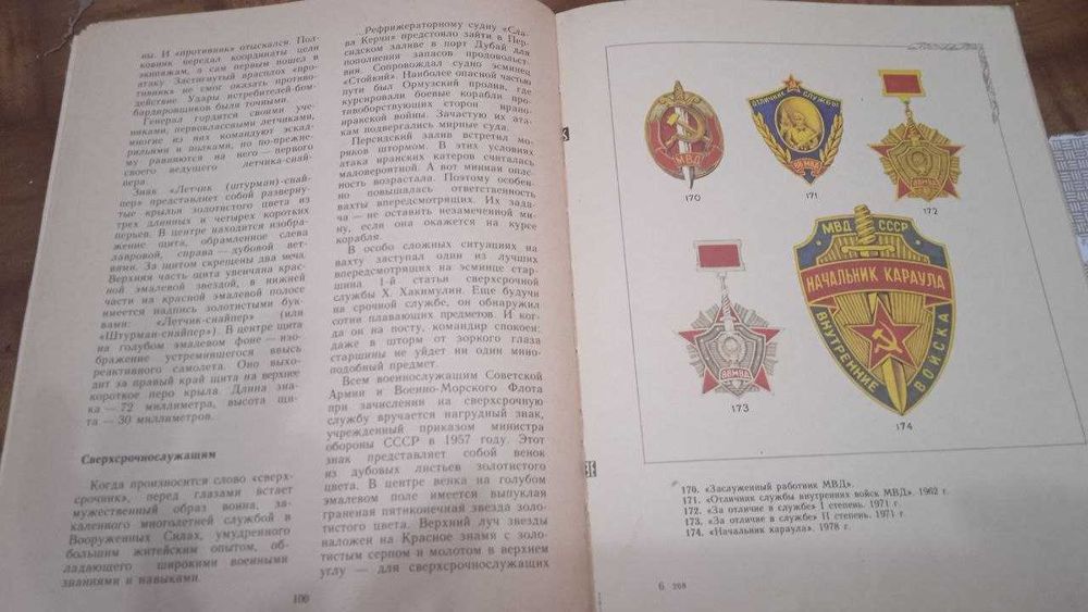 книга по знакам и наградам