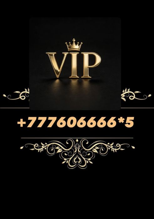Vip Номера | Самые низкие цены |