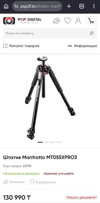 Продам б/у штатив Manfrotto mk055Pro3-3w