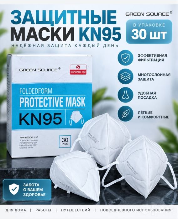 Маски  КН 95 оптом 1000 сум