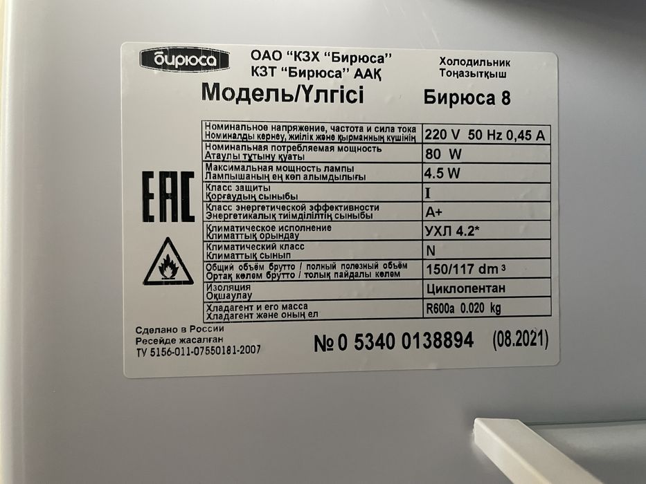 Холодильник новый Бирюса 8