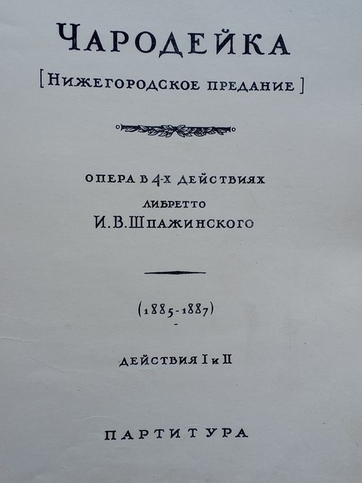 Книги произведения Чайковского
