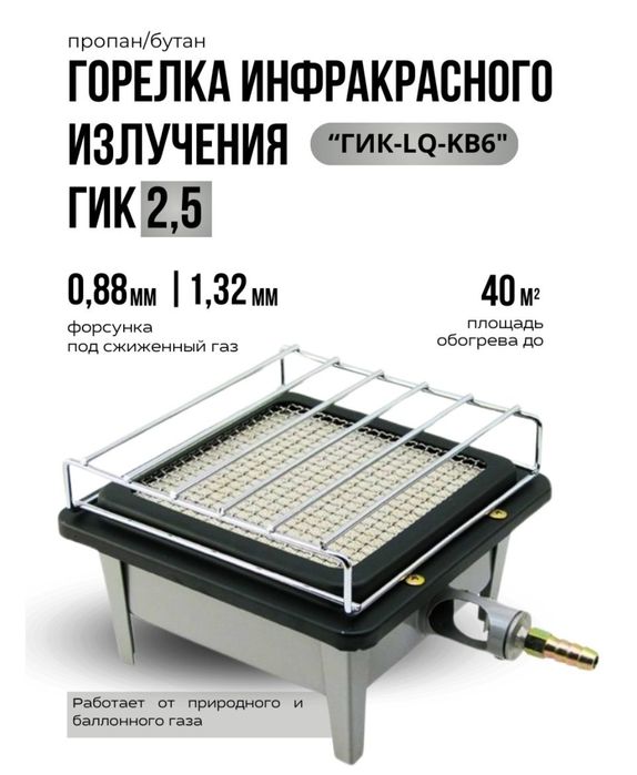 Горелка инфакрасная