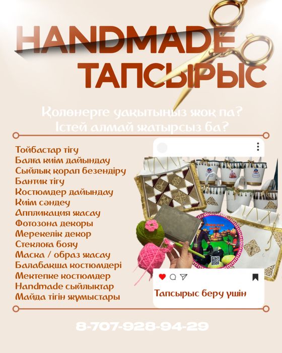 Қолөнер тапсырыс