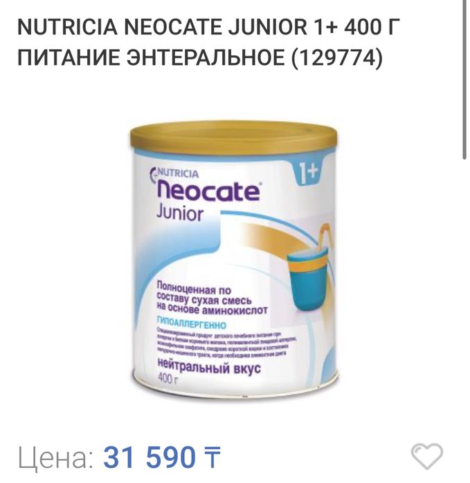 неокейт джуниор сатылады.