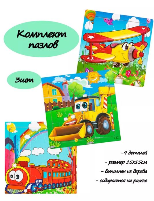 Комплект пазлов для малышей