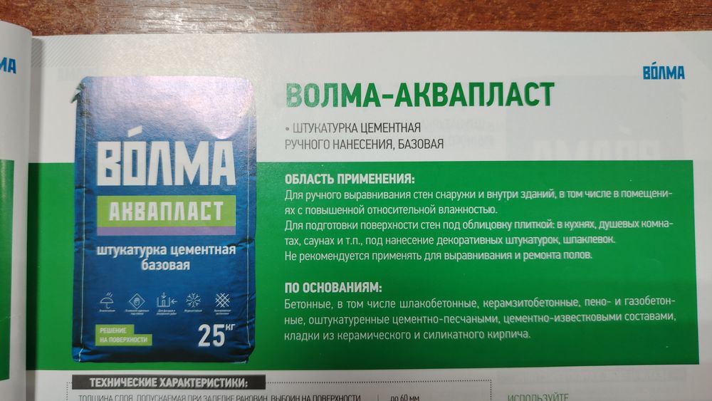 Строительные смеси