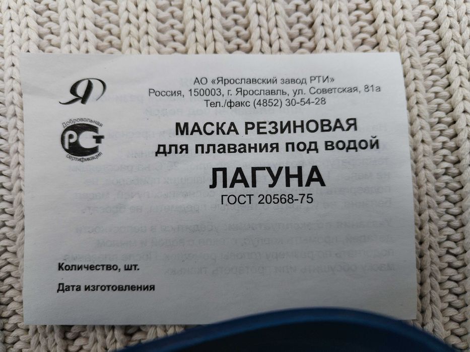 маска для подводного плавания *Лагуна*