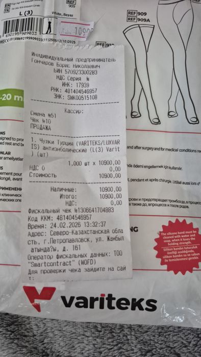 Компрессионные чулки