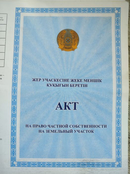 Участок сатылады...
