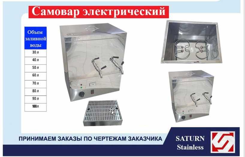 Электрический самовар из нержавеющая сталь от Primo Group