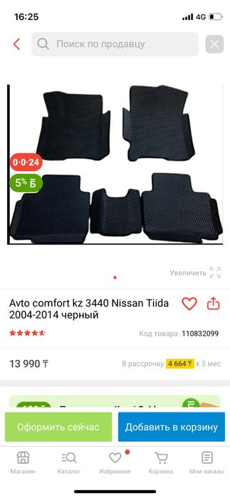 Коврик ниссан тида