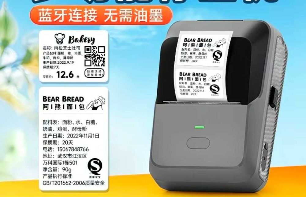 Принтер этикеток