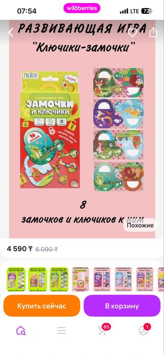 Игра Замочки и ключики