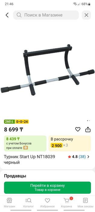 Турник есікке дверный проем