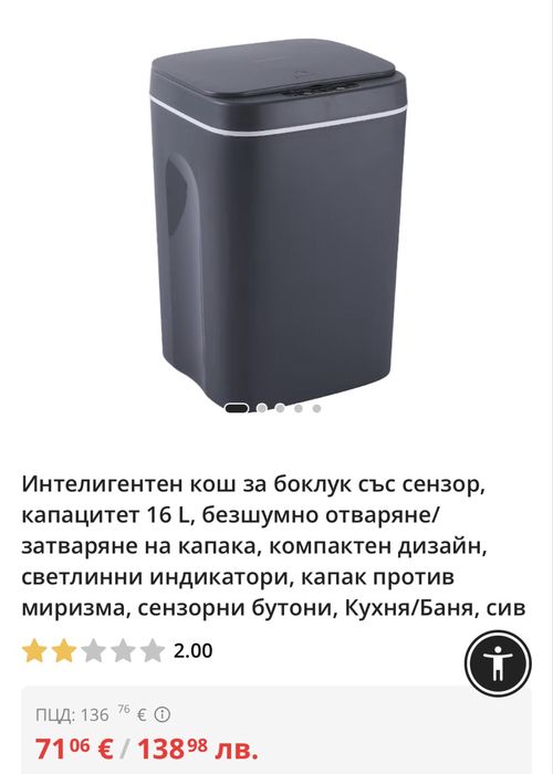 Интелигентен кош за боклук със сензор