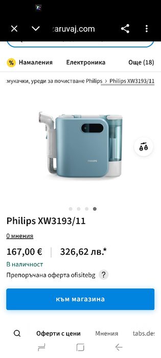Перяща прахосмукачка Philips серия 3000 - Премахване на петна, повишаване