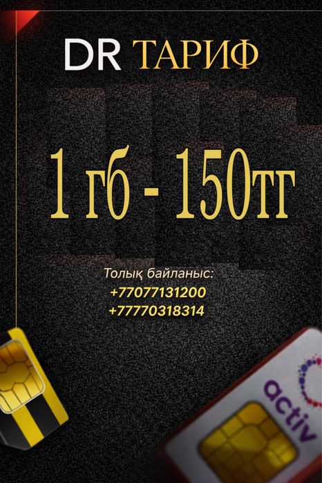 Продаю гигабайты для операторов Beeline Active