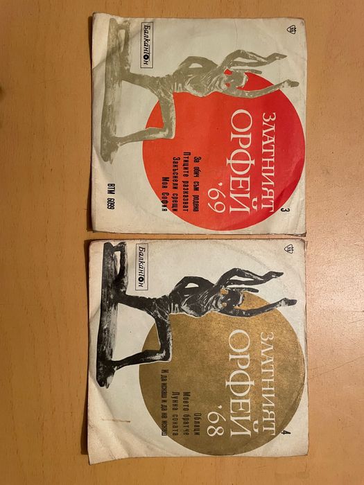 Малки грамофонни плочи