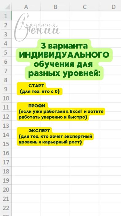 Курс Excel эксель экзел в Астане
