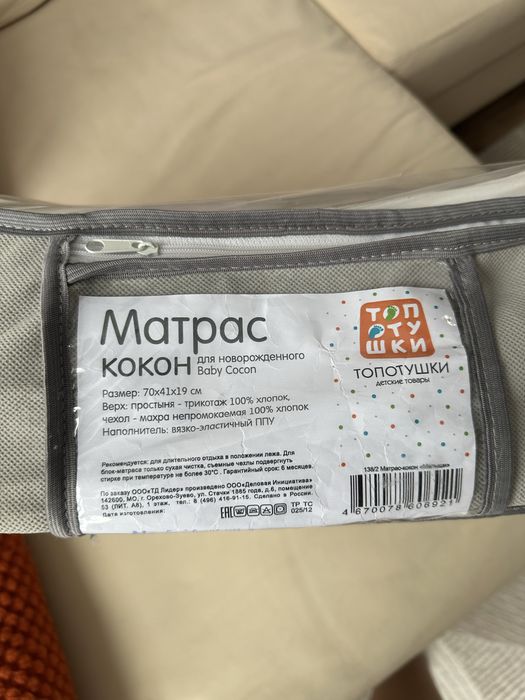 Кокон матрас детский Топотушки