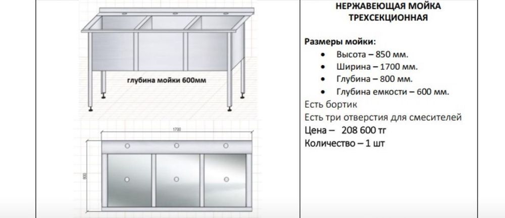 Моечная ванна нержавеющая