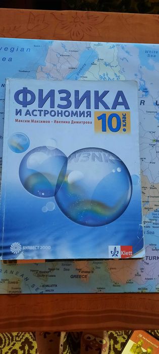 Учебници за 10 клас