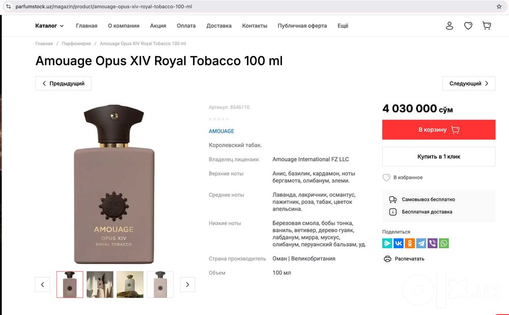 Amouage Royal Tobacco, Gold Man, Epic Man, Search