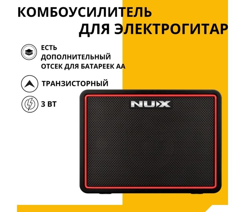 Компактный комбик NUX .