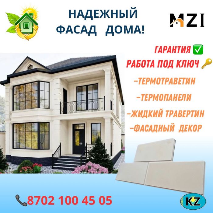Фасадные плитки, ппу, утипление, травертин, гранит, мрамор
