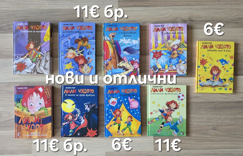 Детски книжки - Лили Чудото