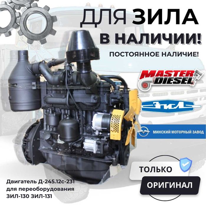 Двигатель Д245 ЗИЛ-130