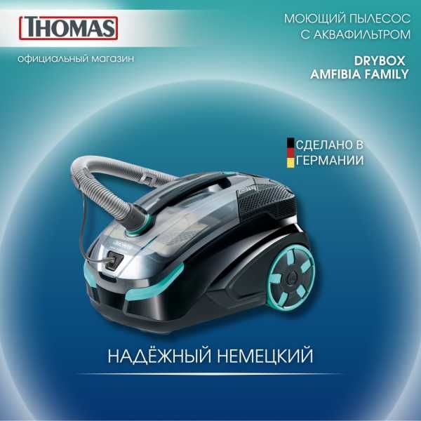 Пылесос Thomas DryBox Amfibia Family