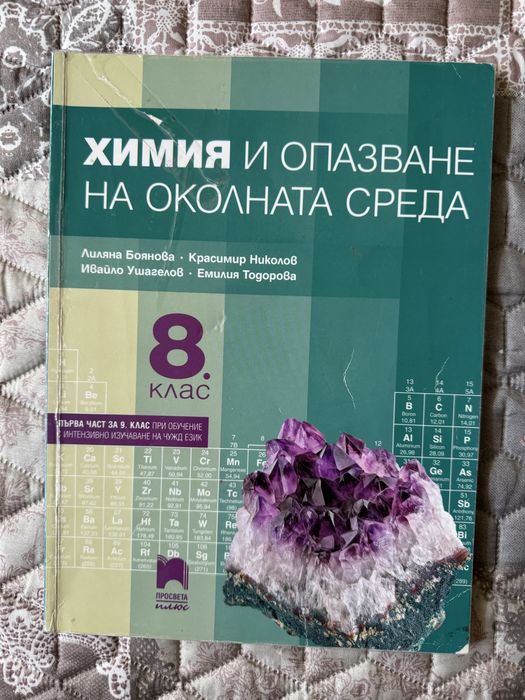 Учебници 8-ми клас