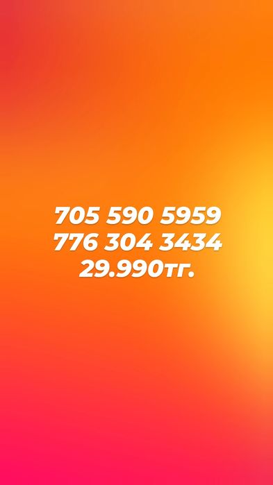 Супер номера супер цены