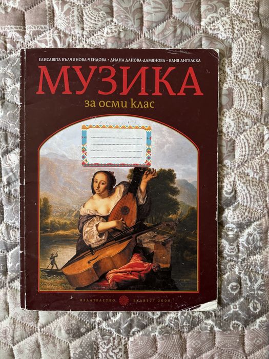 Учебници 8-ми клас