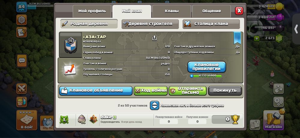 Клеш оф кленс клан