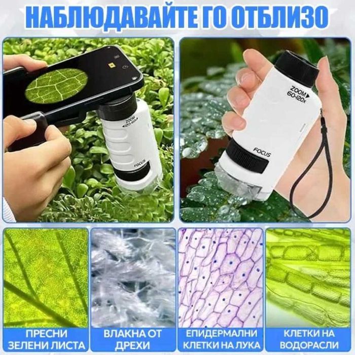 Детски преносим микроскоп с LED светлина, 60x-120x увеличение и стойка