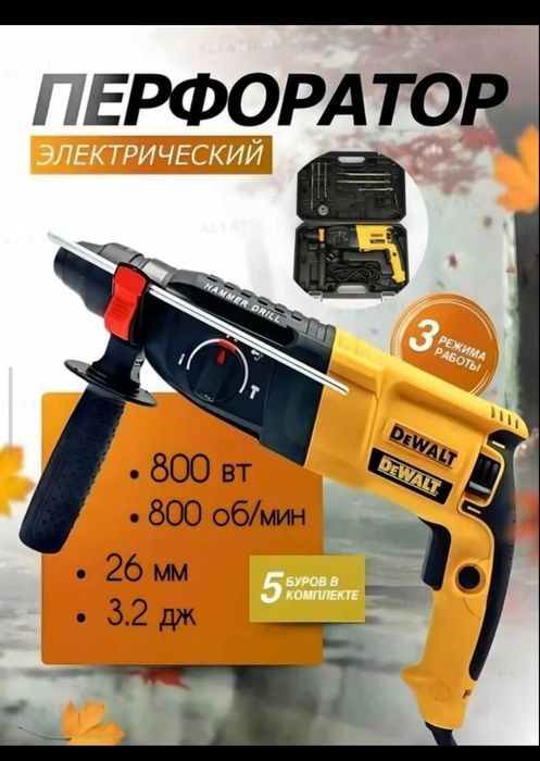Перфоратор DeWalt 2-26