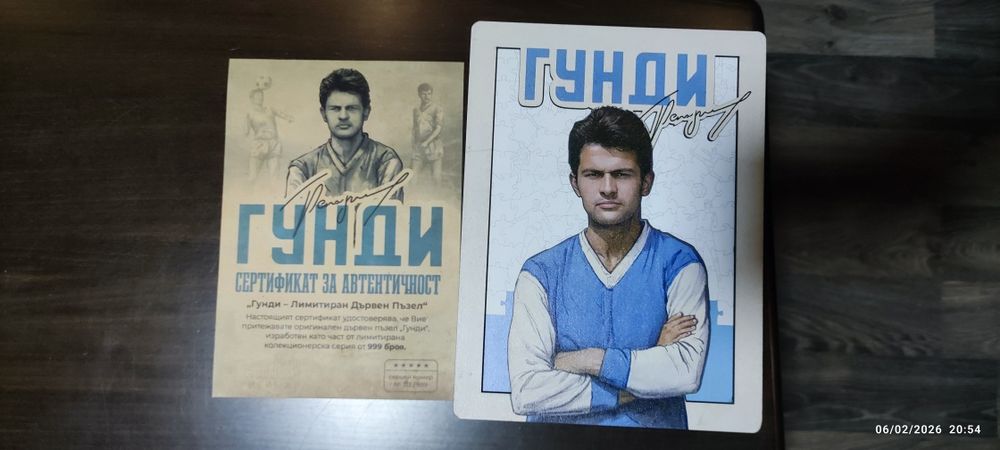 Пъзел на Гунди,дървен.