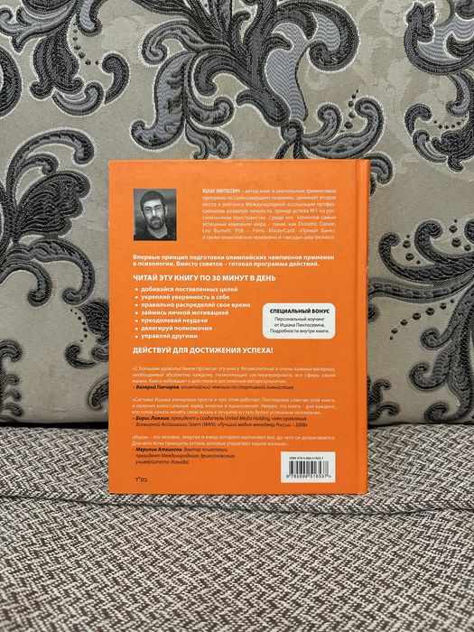 Книга Ицхак Пинтосевич - Действуй