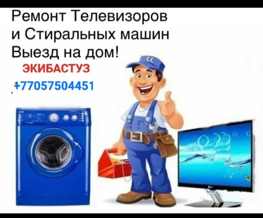 Ремонт Телевизоров у Вас дома