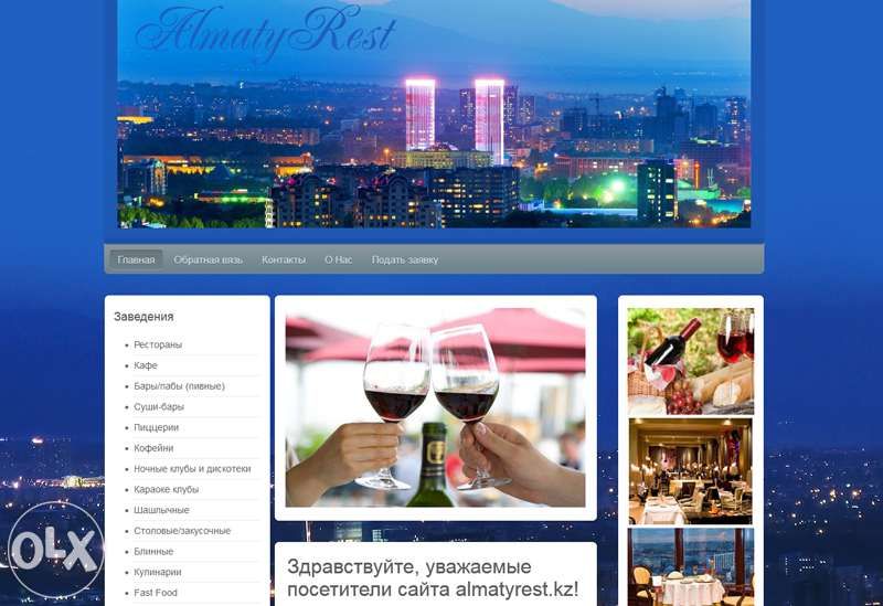 Создание и разработка сайта в Алматы (Лендинг, Корпоративный, Магазин)