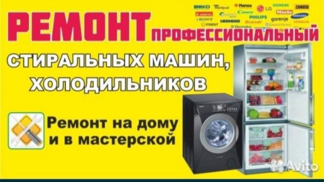 Ремонт холодильников на дому с гарантией